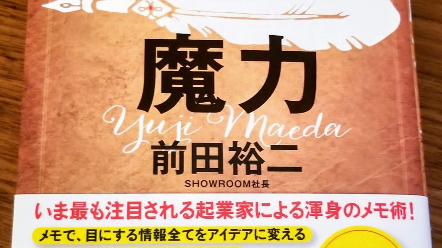 メモの魔力✨