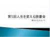 夢をかなえるゾウ 読書会 -完成編-