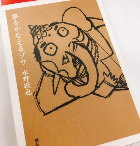 夢をかなえるゾウ 読書会